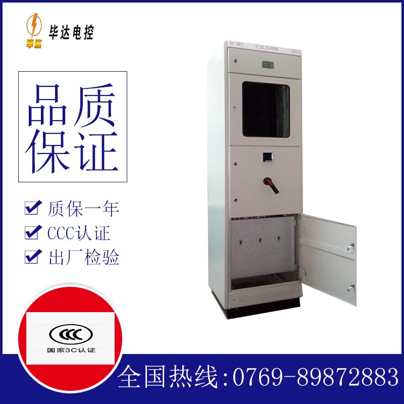 濠江光伏并网柜