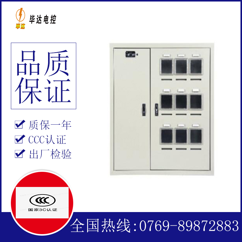 濠江电表箱